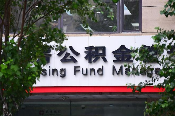招远公积金一般封存多久能取（公积金封存多久可以提现出来）