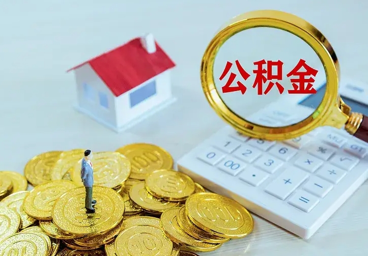 招远手机上怎么提取公积金（手机怎么样提取公积金）